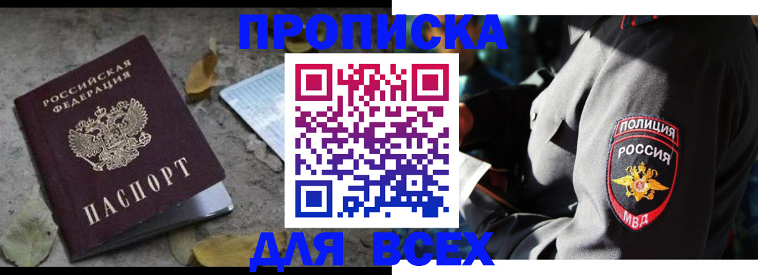 купить прописку в Петухово