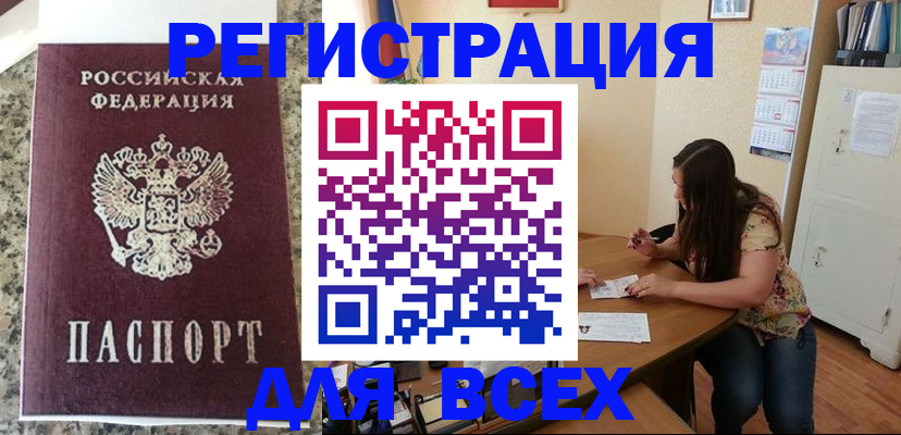 временная регистрация для всех в Петухово